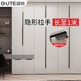 固特（GUTE）柜门拉手抽屉衣橱柜隐形暗把手加长简约通顶黑色1000mm三孔