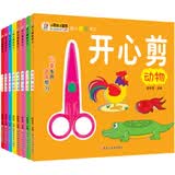 小笨熊 幼儿趣味手工 开心剪（128）兵器动物飞机建筑交通恐龙汽车玩具（套装全8册）3-6岁