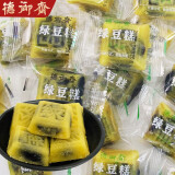 德御斋 手工绿豆糕豆沙馅盒装老式传统糕点夹心小吃点心休闲零食品 口味混搭500g【约14块】