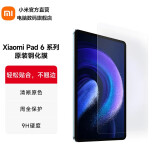 小米（MI）小米平板6/6 Pro系列 钢化膜贴膜保护膜 适配Xiaomi Pad 6/6Pro