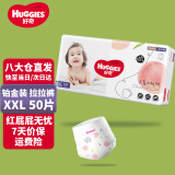 好奇（Huggies）铂金装成长裤婴儿拉拉裤小桃裤夏日超薄透气 XXL50片(15kg）