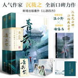 青云台（共2册）沉筱之高口碑青春古言小说恰逢雨连天周生如故