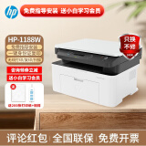 惠普（HP）1188w/nw/a 232DWC 黑白激光打印机办公复印扫描家用多功能一体机 1188w标配（无线/三合一/20页/分 家用办公