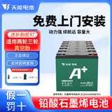 天能电瓶车电池石墨烯电池48/60/72v20ah电动车电瓶真黑金铅酸蓄电池 A+石墨烯72V20AH(6只)以旧换新 .