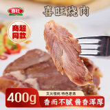 喜旺喜旺烧肉猪头肉卤味猪肉熟食开袋即食下酒菜零食卤肉猪脸400g