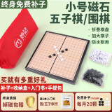 妙记围棋五子棋磁石专用五子棋15路儿童磁性折叠棋盘+收纳包MJ8287