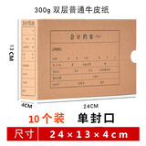 恒利源(HLY) 会计凭证盒 加厚牛皮纸 a4凭证收纳盒a5档案盒记账凭证装订盒电脑纸专用会计凭证盒 10个装 单封口 24*13*4cm 黑字