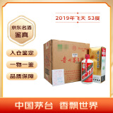 茅台（MOUTAI）2019年 飞天 酱香型白酒 53度 500ml*6 整箱装【名酒鉴真】