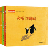 全3册 温馨家庭图画书 精装绘本3-6岁 大嗓门妈妈+快乐爸爸+我 暖心亲子绘本童书