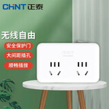 正泰(CHNT)转换插头/一字形一转三插座/无线转换插座/电源转换器 2位总控插座 转换器(带开关)