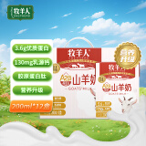 牧羊人A2β-酪蛋白山羊奶200ml*12盒3.6g蛋白礼盒装营养升级送礼佳选