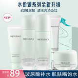 美肤宝（MEIFUBAO） 补水套装水份补水保湿调节水油平衡紧致毛孔护肤品化妆品套装女 礼盒装（洁面+水+乳+眼霜+霜）