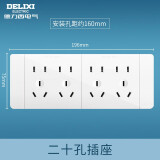 德力西（DELIXI）118型带开关插座墙壁面板多功能暗装四插4位五孔5 电视墙厨房电源 白色20孔二十孔（原12孔十二孔