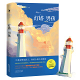 灯塔男孩 小说