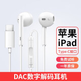 帕凡 ipad pro6耳机有线吃鸡语音K歌适用于苹果iPad10代Air6/5/4平板电脑半入耳式iphone16/15直播耳麦 Type-c接口DAC数字解码耳机