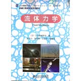流体力学