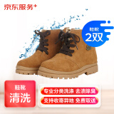 京东 鞋靴2双清洗 7日有效 价值2000元以下皮面/绒面/各种鞋靴清洗