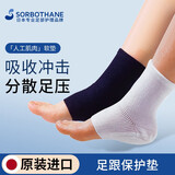 SORBOTHANE日本进口足跟垫保护套足跟痛鞋垫袜套久站脚后跟疼痛跟腱解压 白色-羊毛款（适用34-43码脚型） 1只