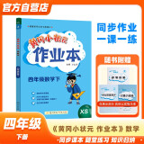 黄冈小状元作业本2024春新版四年级下册数学西师版XS小学4年级天天练单元同步训练辅导练习册