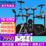 罗兰（Roland）罗兰电子鼓架子鼓TD07DMK TD07KV成人儿童练习娱乐演奏电鼓 5鼓4镲TD07KV+PA35音箱+礼包