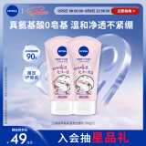 妮维雅（NIVEA）氨基酸洗面奶泡沫温和不紧绷云柔植萃焕采透亮洁面乳100g 两支装