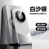 利际【还原裸机】华为mate60pro手机壳新款高端电镀素皮mate60pro+保护套超薄防摔商务 华为mate60pro/60pro+通用【白沙银】