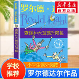 【正版包邮 系列自选】罗尔德达尔作品典藏全套13册可选 了不起的狐狸爸爸查理和巧克力工厂女巫好心眼儿巨人查理和大玻璃升降机玛蒂尔达好小子独闯天下詹姆斯与大仙桃世界冠军丹尼魔法手指等 查理和大玻璃升降机