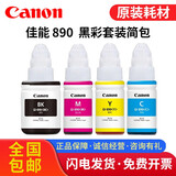 佳能GI-890墨水G1810/2810/3810/3811/2811/3811打印机墨盒喷头
