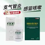【7仓直发】爱迪森果根素 狗狗感冒流鼻涕干呕咳嗽猫咪感冒药打喷嚏宠物清热止咳犬窝咳甘胆口服液 果根素100ml+多西环素片
