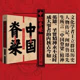 中国脊梁:王立群解读华夏历史人物