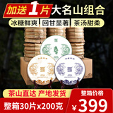 茶者（chazhe） 2022年【整箱30片组合】老班章冰岛昔归普洱茶生茶古树茶叶