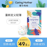 爱心妈妈（CaringMother）AIR 婴儿纸尿裤 超薄透气男女通用柔软尿不湿 S66