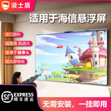 液士盾适用于海信防碎屏55/65/75/85/98液晶电视防砸亚克力保护罩屏 海信专屏专用支持定制 70寸【1570*880】