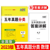 天利38套 2023 数学（理科） 五年高考真题分类