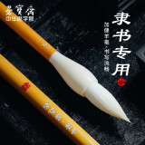 荣宝斋 隶书专用毛笔 文房四宝毛笔专业级成人书法初学者入门隶书练字临摹字帖加健羊毫毛笔 隶书（小号）