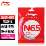 李宁（LI-NING）羽毛球线高弹耐打均衡型专业网线5号线7号高反弹1号线N65 荧光耀粉