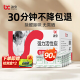 冰虫活性炭除甲醛神器新房急入住 新车除异味车内衣柜除苯净味吸附 4500g