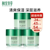 相宜本草（INOHERB） 八倍凝水霜50g 清爽补水保湿滋润面霜冬季8杯水保湿霜男女护肤品 50g(一瓶装）