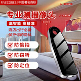 FIVECORES摄像头探测器酒店防偷拍窥摄信号窃听跟踪GPS定位器智能探测仪 