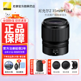 尼康（Nikon） 【全新国行正品带票】尼克尔Z卡口镜头尼康Z系列微单相机镜头尼康z镜头 尼康z35-1.4定焦镜头新款