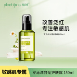 植树（plant grow）洋甘菊护肤露150ml 补水保湿舒缓修护敏感肌爽肤水护肤品男女