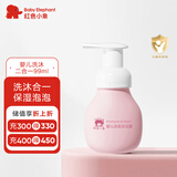 红色小象婴儿洗沐二合一99ml 宝宝洗发水沐浴露洗护养护无泪