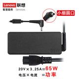 联想（Lenovo）笔记本电源适配器 小新潮7000 小新Air14 Yoga710S 小新14 小新310 V320 L340 320S Yoga510电源线 65W(20V 3.25A)小细圆口长