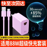 驰界适配华为充电器66W/88W/100W/120W超级快充套装type-c充电线mate70/60/P40pro/nova13 9荣耀安卓头 粉色88W快充头+1米6A快充线