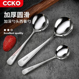 CCKO304不锈钢汤勺子盛粥勺稀饭勺家用成人儿童长柄汤匙调羹餐勺饭勺 大中小 圆勺各一支