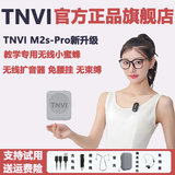 听为TNVI无线领夹式小蜜蜂扩音器教师导购导游讲解员专用老师礼物上课用的夹领耳麦克风大音量便携喇叭 M2sPro-白色无线领夹版