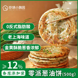 珍味小梅园零派葱油饼500g 0反式脂肪酸 香葱添加量≥12% 早餐面点手抓饼