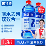 固特威汽车玻璃水车用去油膜虫胶鸟粪雨刮水冬季防冻雨刷精夏季南极一号 镀膜玻璃水0℃1.8L*2瓶 镀膜