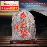 无品牌泰山石敢当原石摆件补角化路冲家用石敢当室内室外旺运办公靠山石 红字金边带符高36—40cm款