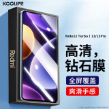 KOOLIFE适用 红米note13/13pro钢化膜小米Redmi note12Turbo手机膜保护贴膜玻璃全屏盖超薄高清防摔指纹